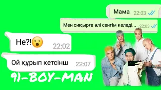 ӘУЕНДІ ПРАНК NINETY ONE BOYMAN АНАММЕН БІРГЕ