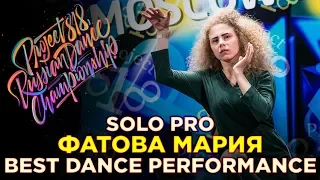 ФАТОВА МАРИЯ | SOLO PRO ★ RDC18 ★ Project818 Russian Dance Championship ★