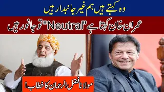 Maulana Fazal Ur Rehman "Fierce" Statement On Imran Khan Speech