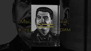 Цитаты Сталина  @Vissarionovich14 #ссср #сталин #история #коммунизм