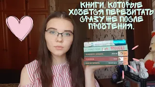 КНИГИ, КОТОРЫЕ ХОЧЕТСЯ ПЕРЕЧИТАТЬ СРАЗУ ПОСЛЕ ПРОЧТЕНИЯ 😝📚🤤 || " Фанатка ", " Лолита ", " Джейн Эйр"