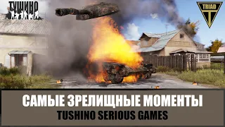 СРЫВАЕТ БАШНЮ! Зрелищные моменты Тушино (ARMA 3)