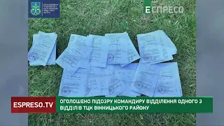 У Вінницькій області на хабарі викрили посадовця ВІЙСЬККОМАТУ