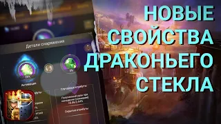 Clash of Kings - Зарядка драконьего стекла. Новый способ повысить проценты. Секреты Clash of Kings