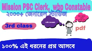 general studies 2000 || psc exam preparation || wbp gk || General studies for rrb group d