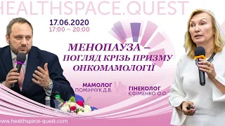 HEALTHSPACE.QUEST "МЕНОПАУЗА - ПОГЛЯД КРІЗЬ ПРИЗМУ ОНКОМАМОЛОГІЇ"