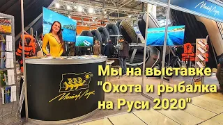 Мир Охоты и Рыболовства на Руси - стенд "Мастер Лодок"