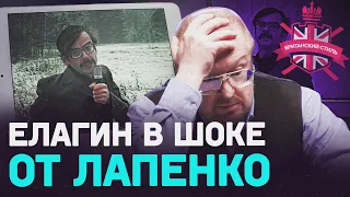 "И ЭТО ЮМОР?!" ЖЕСТКАЯ РЕАКЦИЯ ЕЛАГИНА НА ЛАПЕНКО #Shorts