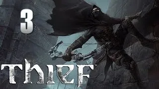 Thief прохождение с Карном. Часть 3