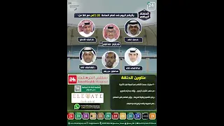 برنامج الحصاد الرياضي " الحلقة الكاملة "