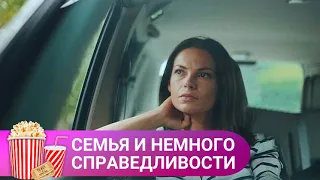 ЖУРНАЛИСТКА УЗНАЕТ ПРАВДУ, ЧТО ЕЕ В ДЕТСТВЕ УДОЧЕРИЛИ! Семья и немного справедливости. МИР КИНОМАНА.