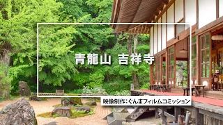 GUNMA Movie Location Guide「清瀧山 吉祥寺」｜eスポーツ・新コンテンツ創出課｜群馬県