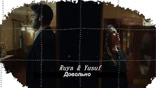 ◄ Ruya & Yusuf ● Довольно