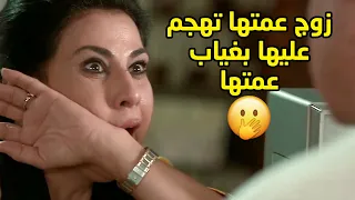 زوج عمتها تهجم عليها بغياب عمتها ومرت ابوها تشمت فيها😱 مسلسل صديقات العمر