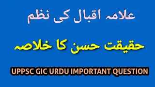 Haqeeqat e Husn Nazm Ka Khulasa Allama Iqbal | Nazm Haqeeqat e Husn ka Tanqeedi Jaiza GIC URDU