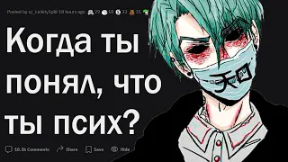 Как вы поняли, что с вашей психикой что-то не так?