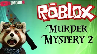 ⚔️Roblox Murder Mystery 2 РОБЛОКС МАРДЕР МИСТЕРИ 2 ⚔️ КТО УБИЙЦА❓