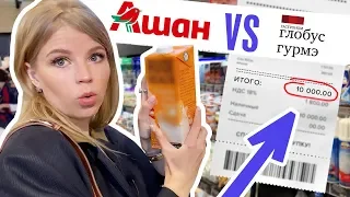 САМЫЙ ДОРОГОЙ ПРОДУКТОВЫЙ VS. САМЫЙ ДЕШЕВЫЙ ПРОДУКТОВЫЙ МАГАЗИН !