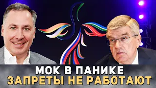 ЖЕСТКИЙ ОТВЕТ МОК НА САНКЦИИ