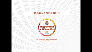 КЕГЭ. Задание 12. Демоверсия 2023