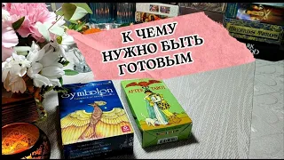 💥⚖️⏳Что вскоре постучится в дверь твоей новой жизни 💥