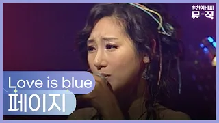 페이지 - love is blue 2003.12.31