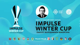 13.01.2024 Impulse Winter Cup пам'яті Володимира Шморгуна. 1 тур