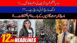 PM Shahbaz Shareef ٰImportant Meetings! l 12am News Headlines | 31 Oct 2022 | City 41