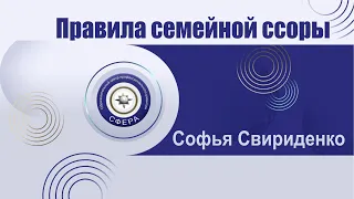 О конфликтах, или как правильно ссориться в паре