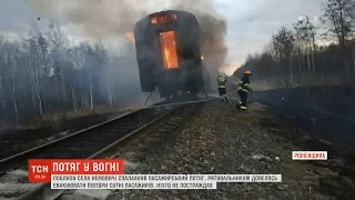 На Рівненщині під час руху спалахнув потяг з пасажирами