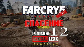 Режим - HARDCORE // FARCRY 5 // Тяжкое, но Ржачное Прохождение // #12