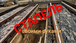 Стапель, смотровая яма, подъёмная балка своими руками. Building berth for car body repair.