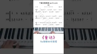 《童話》簡譜教學，#鋼琴簡譜#童話