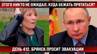 Такого никто не ожидал! Брянск просит эвакуации! / НОВЫЙ НАЛОГ ДЛЯ ВСЕХ РОССИЯН