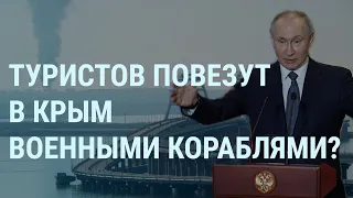 Избиение в Чечне. Путин, Крым и военный корабль. Зеленский о возможном взрыве ЗАЭС I УТРО