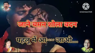 Jane Chaman Shola badan pehlu mein a jao karaoke with female voice