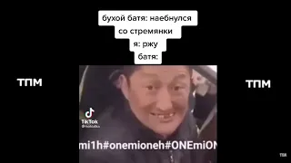 тик ток подборка мемов (100)