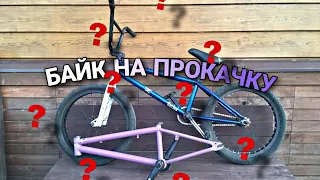 ➲ СОБИРАЕМ КАСТОМ МАРКУ | BMX custom