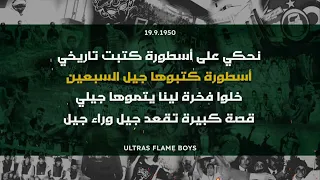 الاهلي طرابلس 2022 Flame boys