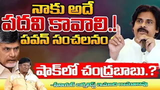 Pawan Kalyan Gives Shock To Chandrababu | Lokesh | Red Tv