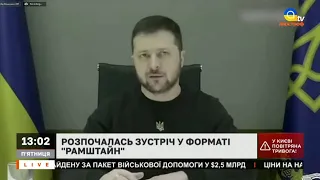 НОВИНИ ВІЙНИ: рф обстріляли Краматорськ, Зеленський виступив на "Рамштайн", пакет підтримки від США