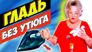 Утюг в руки больше не беру - счета за свет тают на глазах