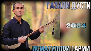 Исматуллои Гарми Ғазалиёт дустон рез 2024 беҳтарин ғазалиёт баҳри фарогати Шумо мухлисон 2024