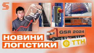 Новини Логістики №9 - паливні податки, додаткове обладнання у вантажівках, обов’язковість Е-ТТН