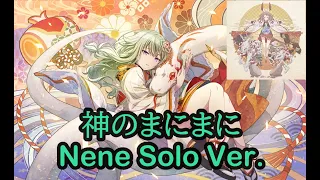 【プロセカ】 At God's Mercy Nene Solo Ver. (Kami no Mani Mani) [SUB]