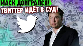 Twitter подает В СУД на Илона Маска! Ракета SpaceX ВЗОРВАЛАСЬ, первый снимок неизведанных галактик