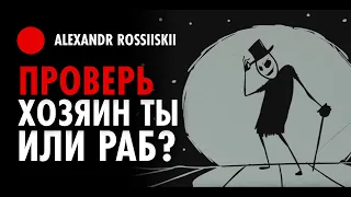 Инстинкт власти. Вы не правильно понимаете, кто такой властный человек