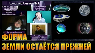 Форма Земли   Остаётся прежней - Вячеслав Котляров