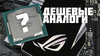 Дешевые аналоги I7 7700k и GTX 1050ti.