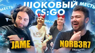 ШОКОВЫЙ CS:GO | jame и n0rb3r7 получают удар током | ЧЕЛЛЕНДЖ | МЕСТЬ | Outsiders